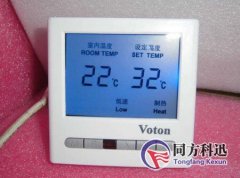 中央空調溫控器介紹